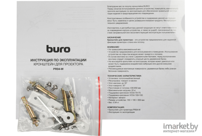 Кронштейн для проектора Buro PR04-W белый