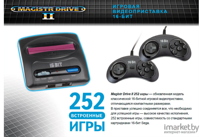 Игровая приставка Sega Magistr Drive 2 Little 252 игры черный (ConSkDn99)