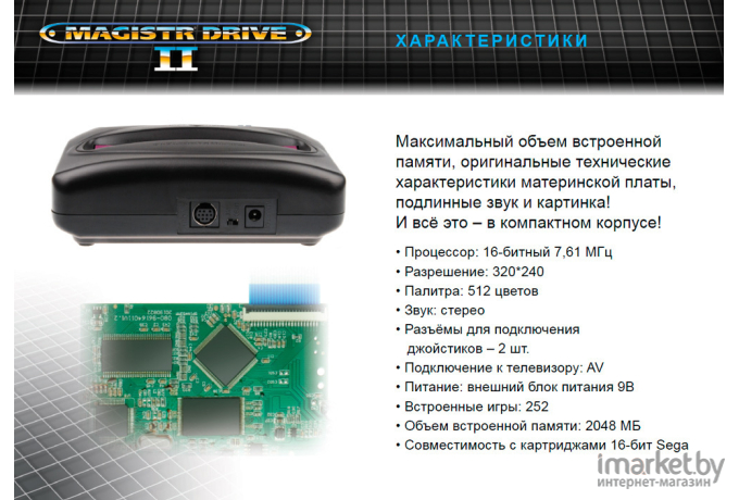 Игровая приставка Sega Magistr Drive 2 Little 252 игры черный (ConSkDn99)