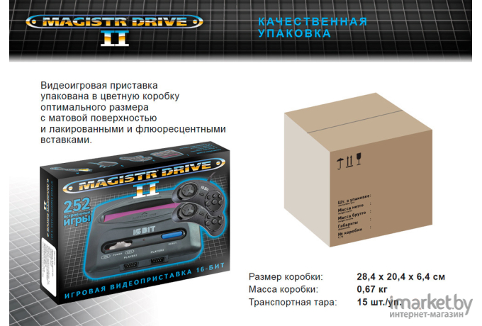 Игровая приставка Sega Magistr Drive 2 Little 252 игры черный (ConSkDn99)