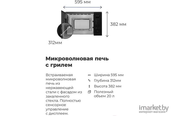 Микроволновая печь Maunfeld MBMO.20.8GW