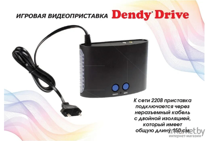 Игровая приставка Dendy Drive 300