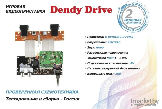 Игровая приставка Dendy Drive 300