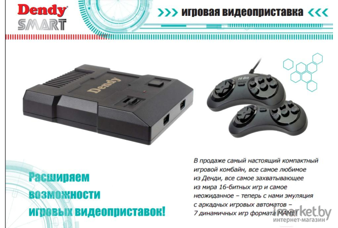 Игровая приставка Dendy Smart 567 HDMI