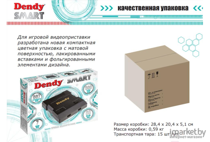 Игровая приставка Dendy Smart 567 HDMI