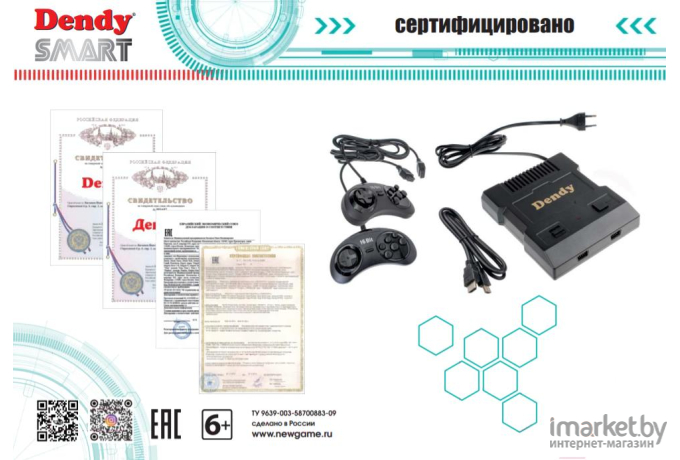 Игровая приставка Dendy Smart 567 HDMI