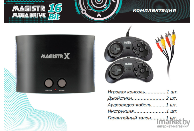 Игровая приставка Dendy Magistr Mega Drive 16Bit 250