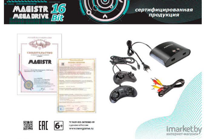 Игровая приставка Dendy Magistr Mega Drive 16Bit 250