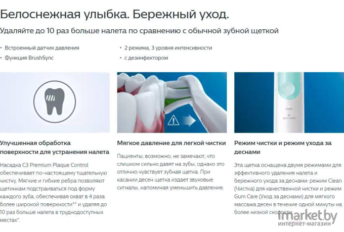 Электрическая зубная щетка Philips Sonicare [HX6483/53]