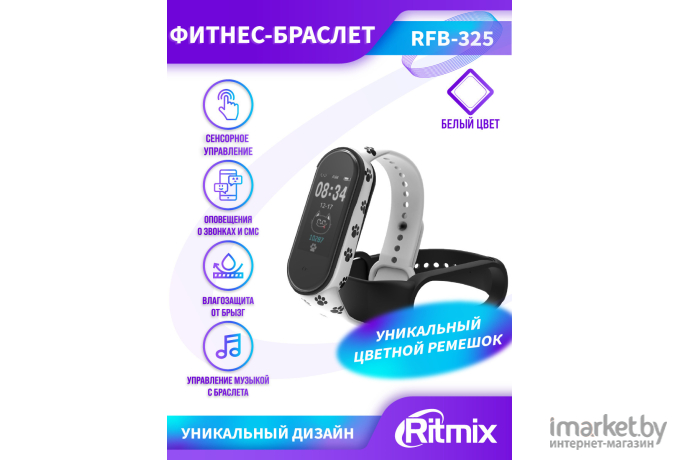 Фитнес-браслет Ritmix RFB-325 White