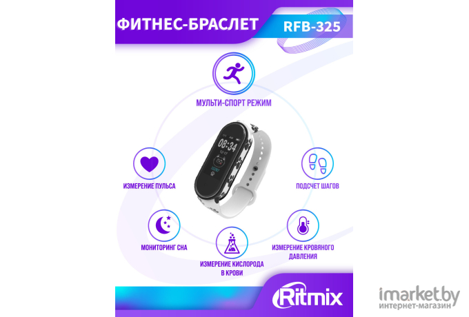 Фитнес-браслет Ritmix RFB-325 White