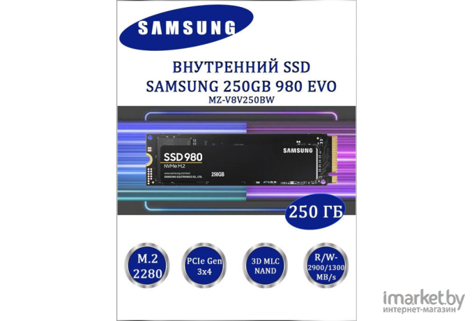 SSD диск Samsung 250GB [MZ-V8V250BW]