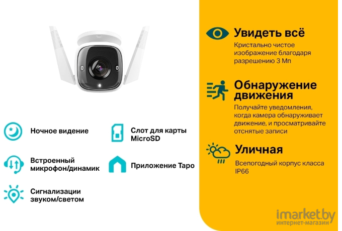 IP-камера TP-Link Tapo C310