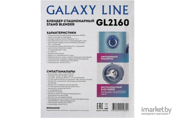 Блендер Galaxy GL2160