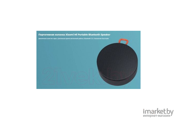 Портативная акустика Xiaomi Portable Bluetooth Speaker XMYX04WM [BHR4802GL]