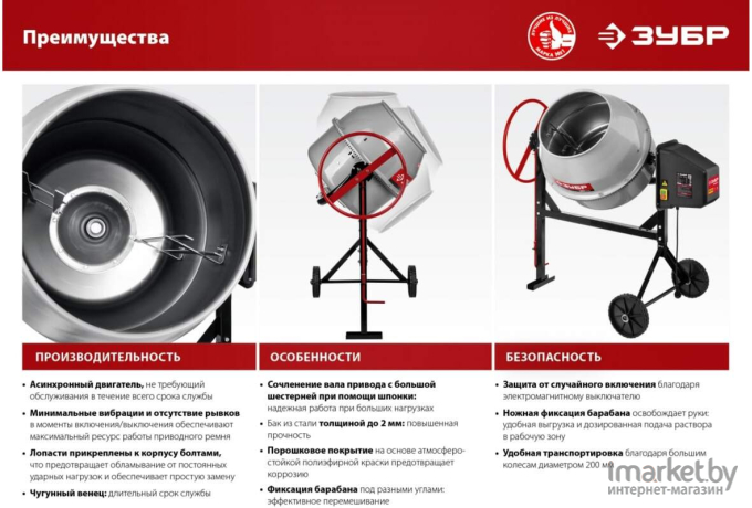 Бетономешалка Зубр БМЧ-200