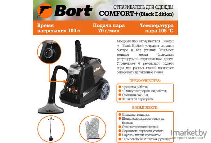 Отпариватель Bort Comfort + (Black Edition) 93411294