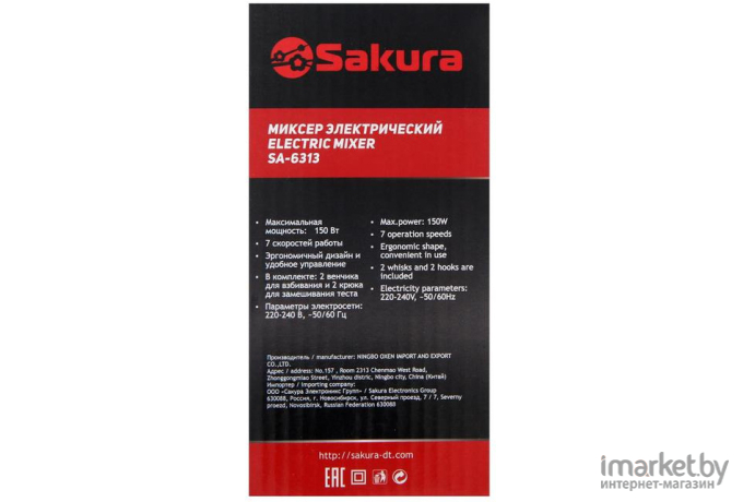 Миксер Sakura SA-6313GR