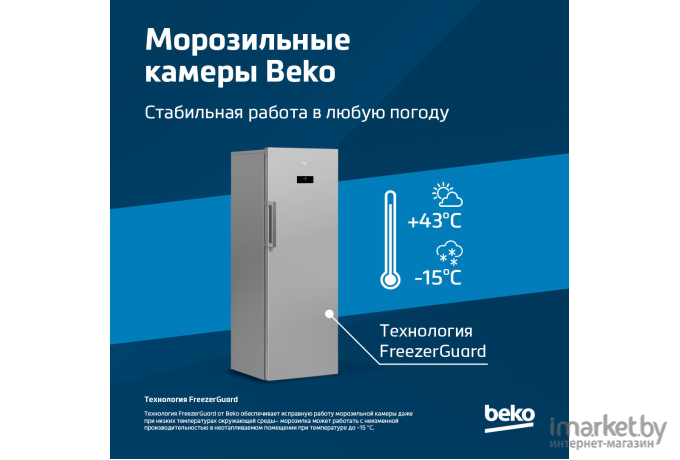 Морозильник BEKO FNKR 5290T21W