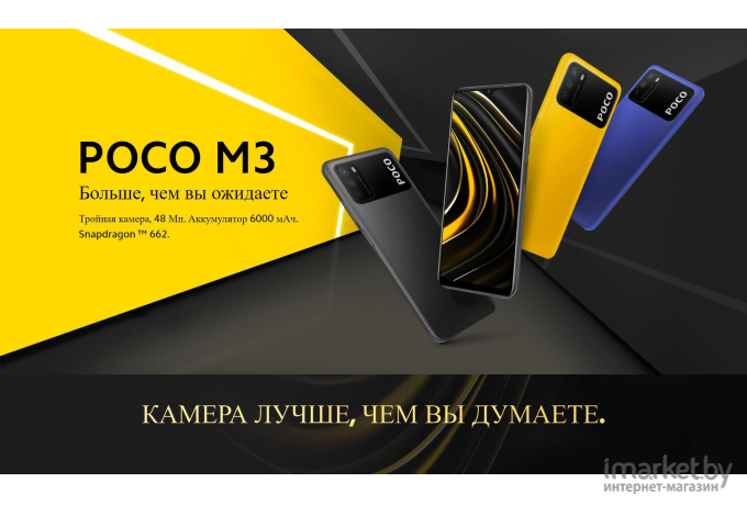 Мобильный телефон Xiaomi POCO M3 4GB/64GB M2010J19CG Black