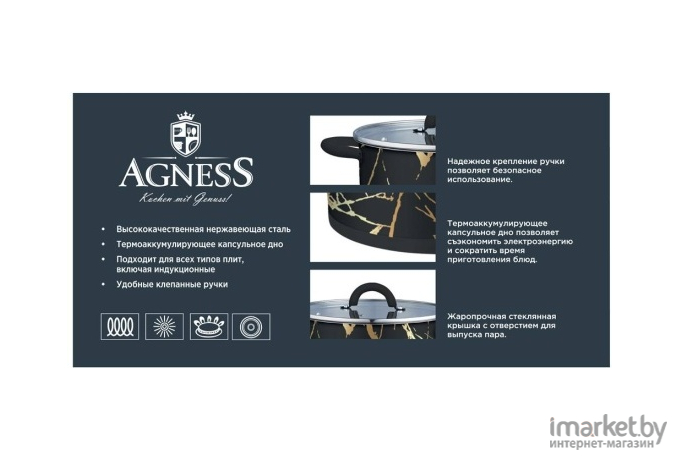 Кастрюля Agness 916-305