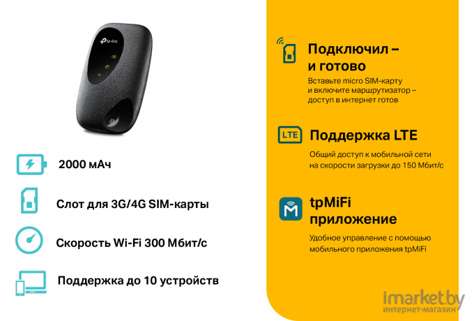 Модем TP-Link M7000