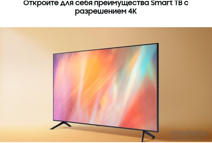 Телевизор Samsung UE50AU7540U [UE50AU7540UXRU]