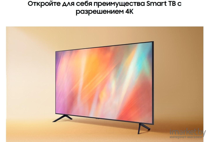 Телевизор Samsung UE50AU7140U [UE50AU7140UXRU]