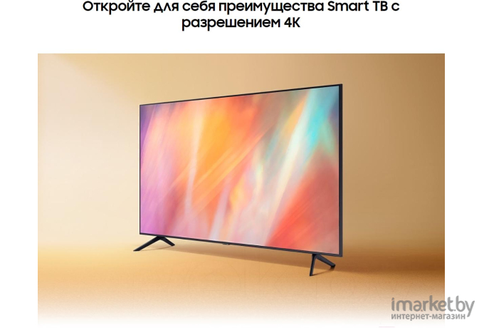 Телевизор Samsung UE43AU7100U [UE43AU7100UXRU]