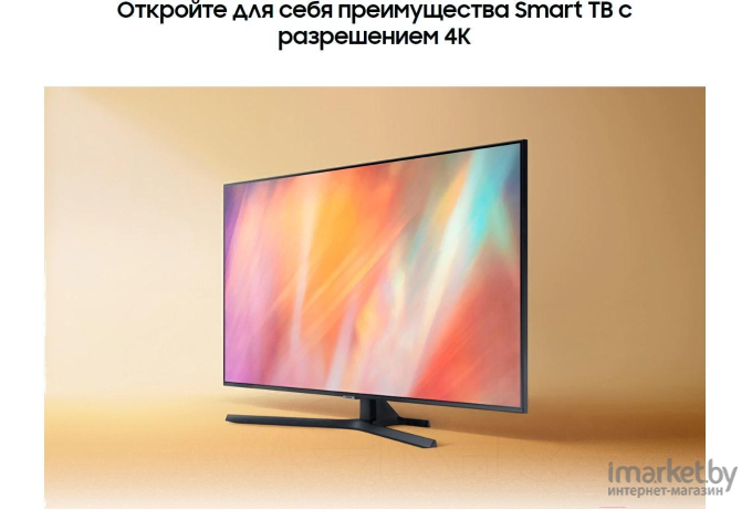 Телевизор Samsung UE70AU7570U [UE70AU7570UXRU]