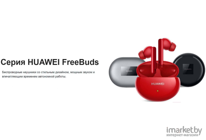 Наушники Huawei FreeBuds 4I White [55034191]