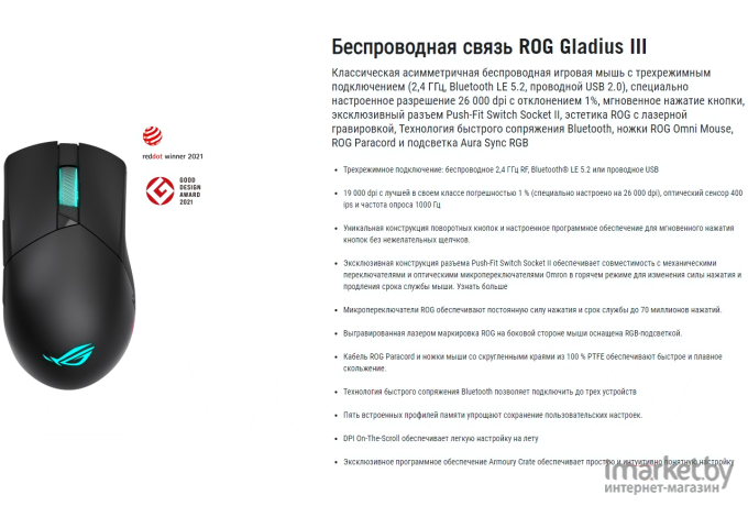 Мышь ASUS ROG Gladius III WL [90MP0200-BMUA00]