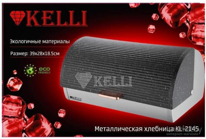 Хлебница KELLI KL-2145