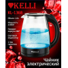 Электрочайник KELLI KL-1368