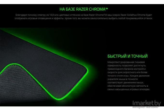 Коврик для мыши Razer Goliathus Extended Chroma [RZ02-02500316-R3M1]