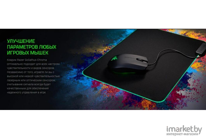 Коврик для мыши Razer Goliathus Extended Chroma [RZ02-02500316-R3M1]