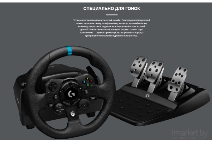 Игровой руль Logitech G923 [941-000149]