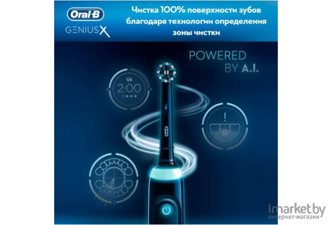 Электрическая зубная щетка Oral-B Genius X Special Edition черный [80333077]