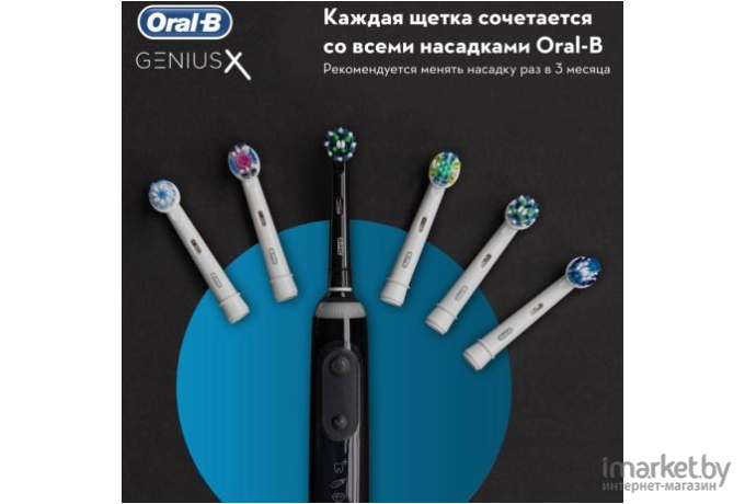 Электрическая зубная щетка Oral-B Genius X Special Edition черный [80333077]