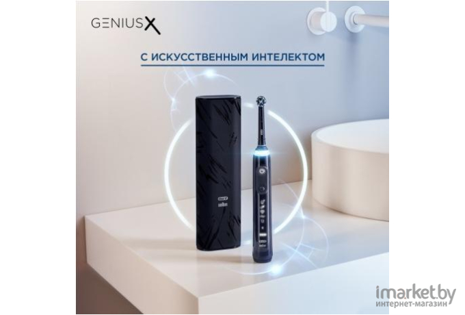 Электрическая зубная щетка Oral-B Genius X Special Edition черный [80333077]