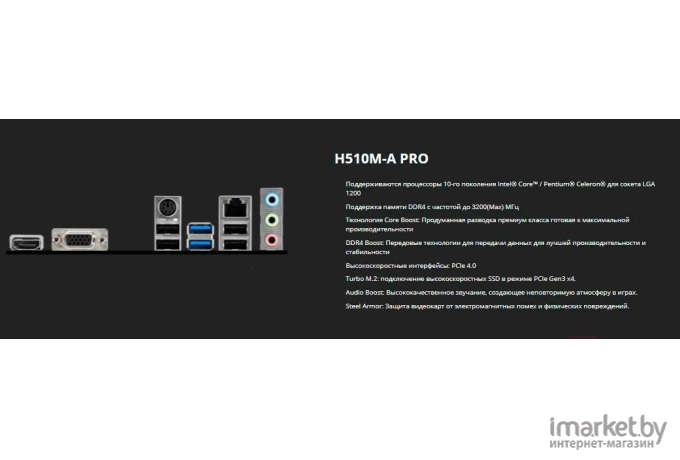 Материнская плата MSI H510M-A PRO