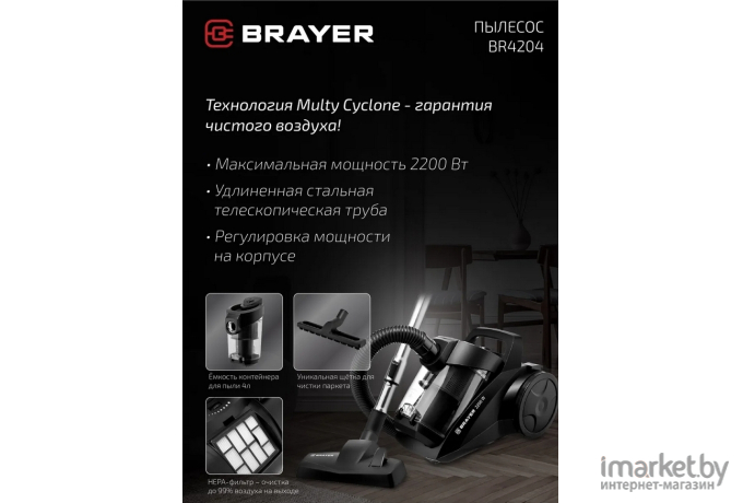 Пылесос Brayer BR4204