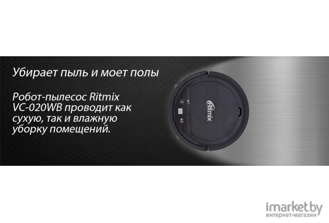 Робот-пылесос Ritmix VC-020WB