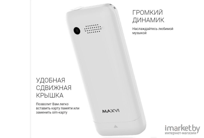 Мобильный телефон Maxvi P2 White