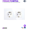 Розетка Hiper IoT Outlet W02 Duo белый [HDY-OW02]