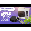 Медиаплеер Apple TV 4K 32GB [MXGY2]