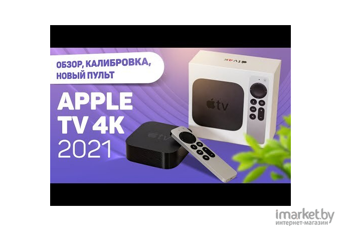 Медиаплеер Apple TV 4K 32GB [MXGY2]