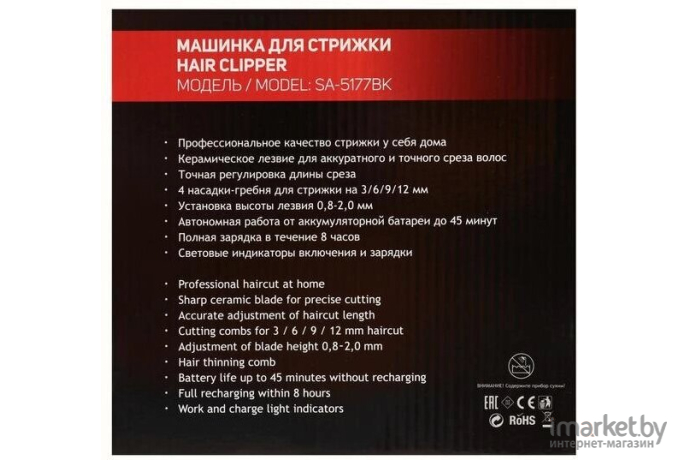 Машинка для стрижки волос Sakura SA-5177BK