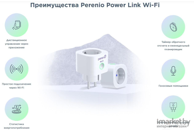 Розетка Perenio Smart Power [PEHPL10]
