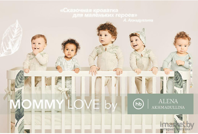 Детская кроватка Happy Baby Mommy Love 95024 White